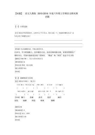 语文人教版2012016年六年级上学期期末考试讲解