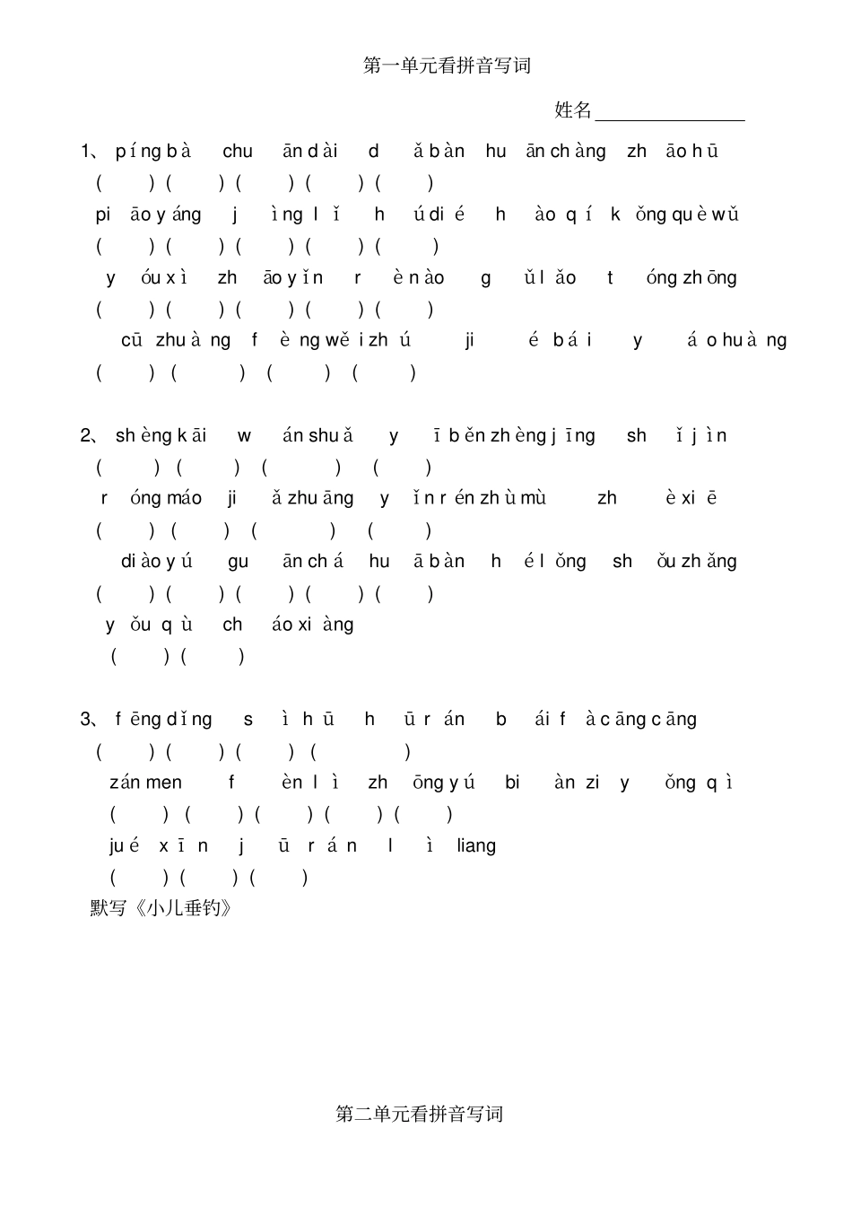 语文人教版三年级上册词语表看拼音写词_第1页
