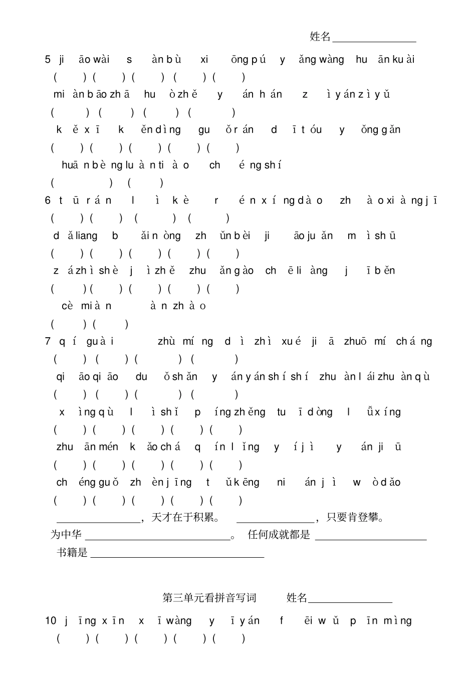 语文人教版三年级上册词语表看拼音写词_第2页
