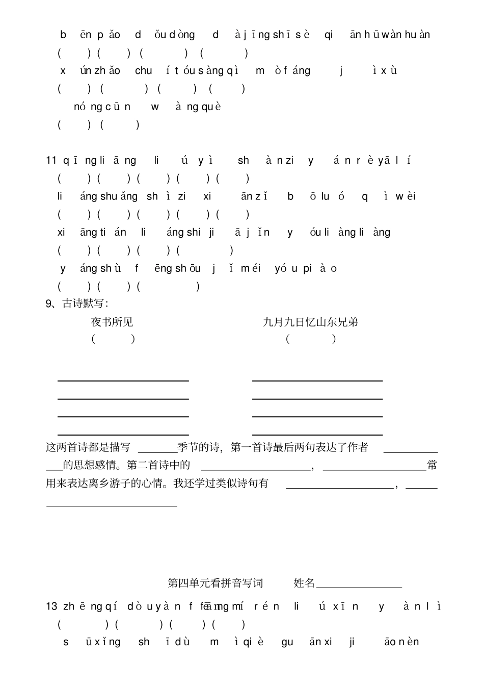 语文人教版三年级上册词语表看拼音写词_第3页