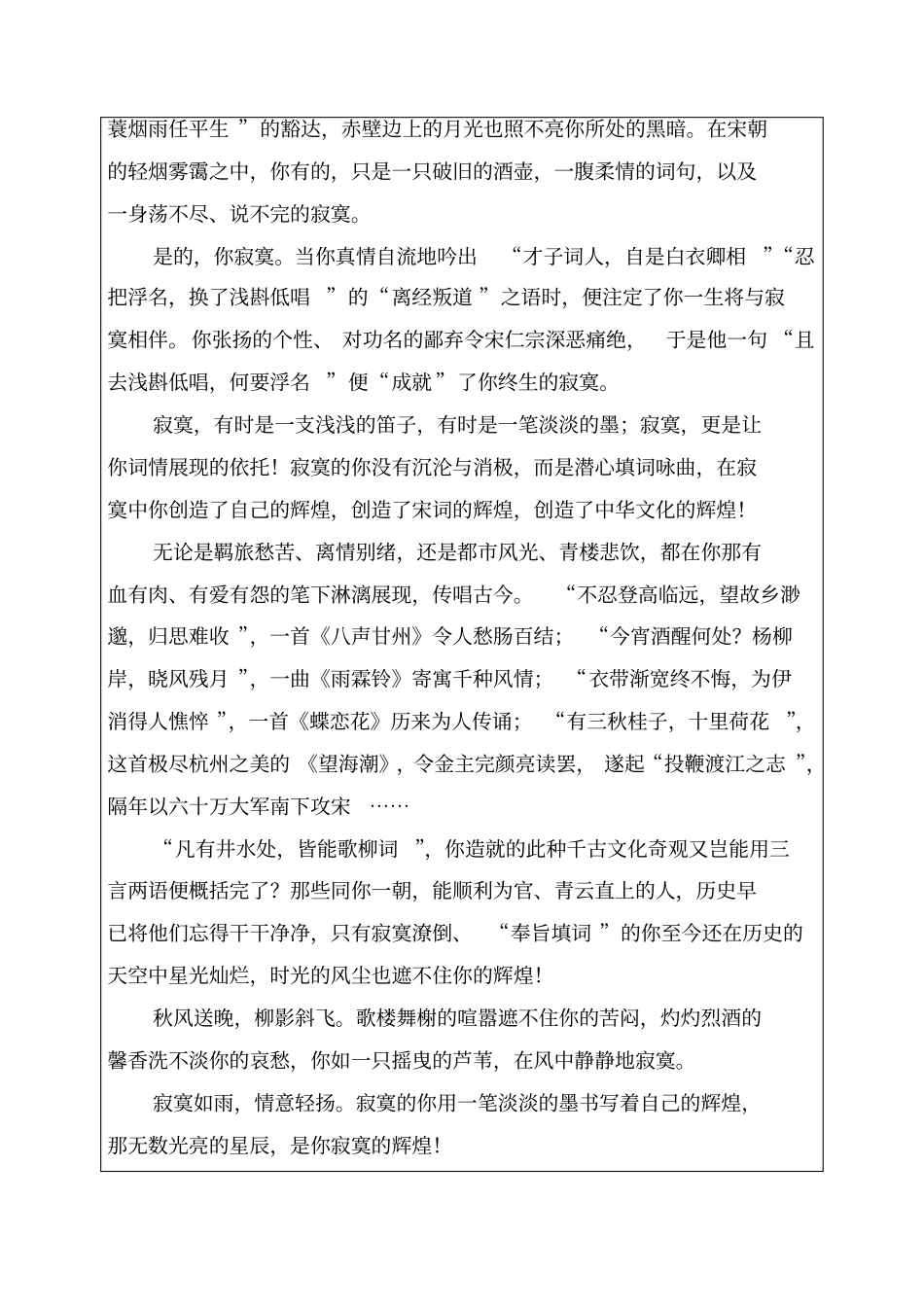 语文人教版必修四习题：第4课柳永词两首+版含答案_第2页