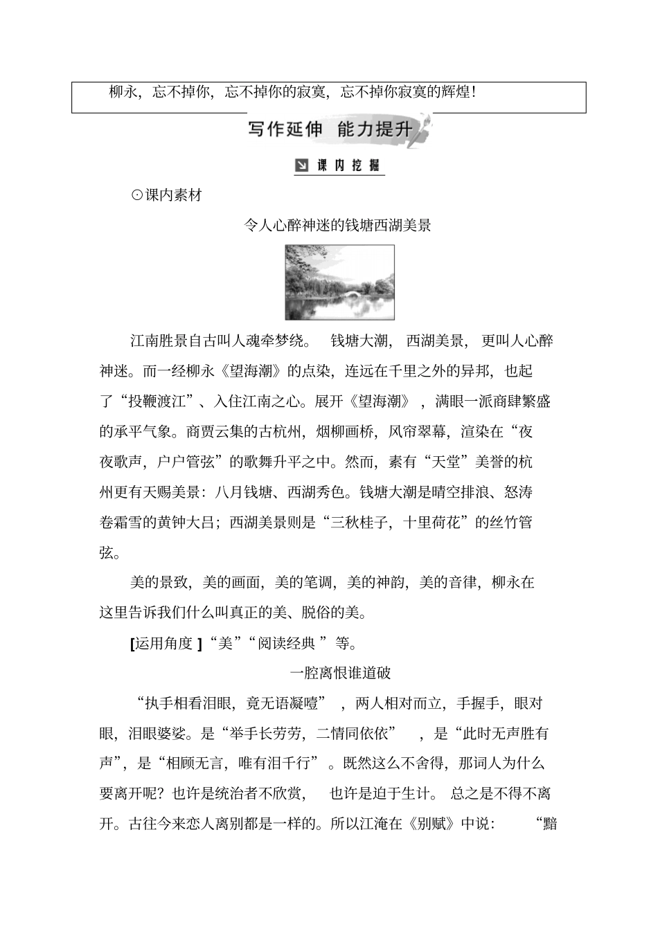 语文人教版必修四习题：第4课柳永词两首+版含答案_第3页