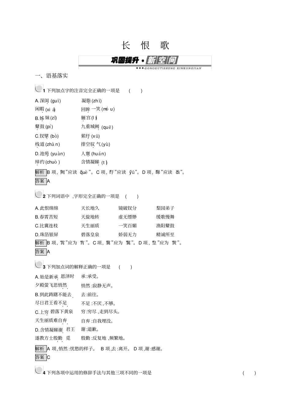 语文人教版古代诗歌散文试题：1+长恨歌+版含答案_第1页