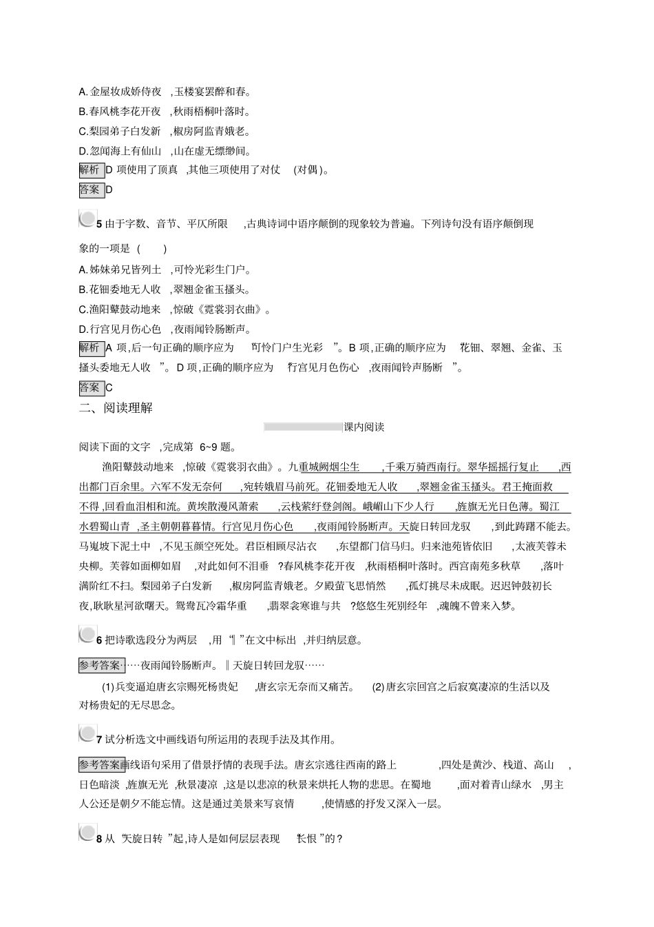 语文人教版古代诗歌散文试题：1+长恨歌+版含答案_第2页