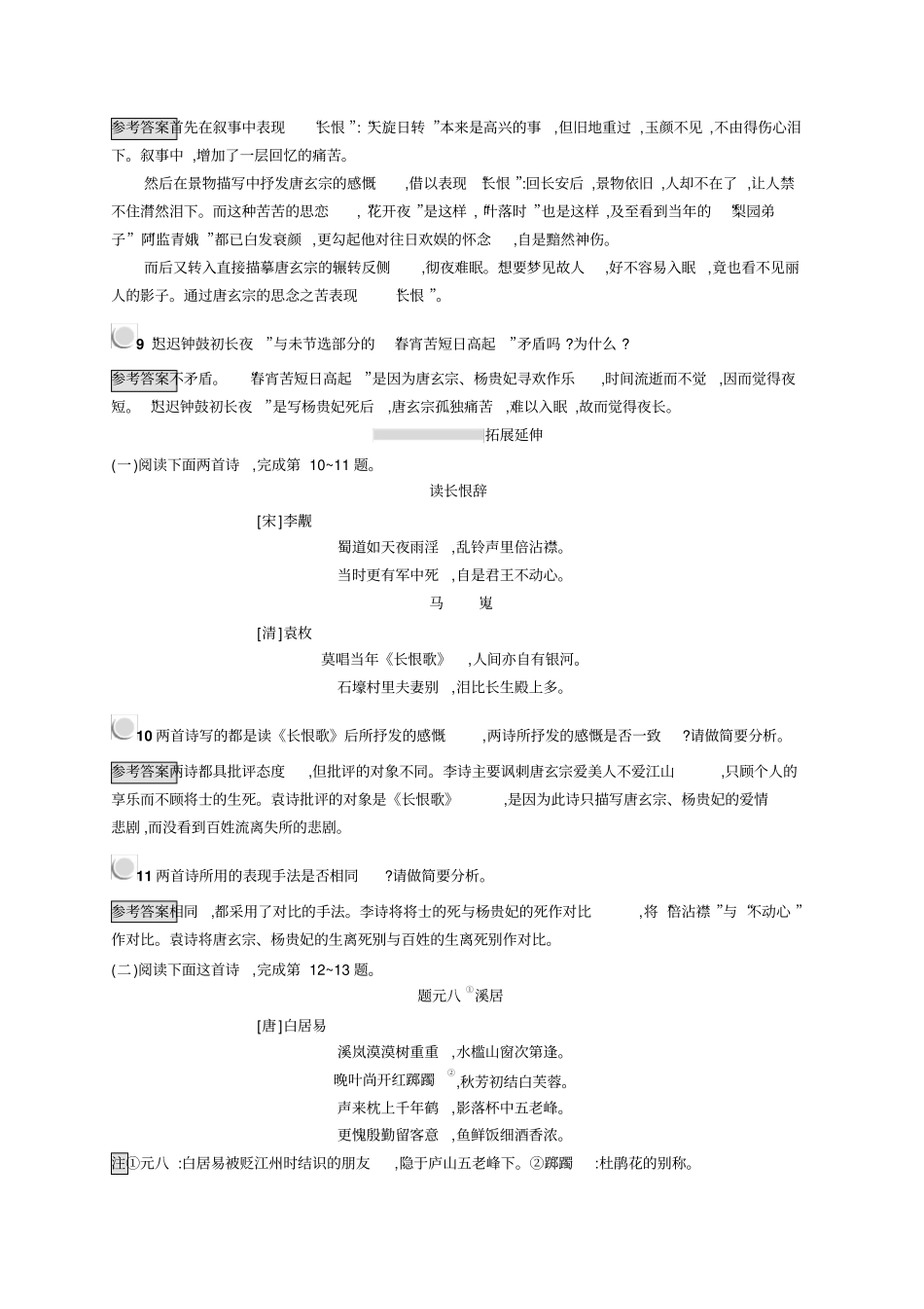 语文人教版古代诗歌散文试题：1+长恨歌+版含答案_第3页