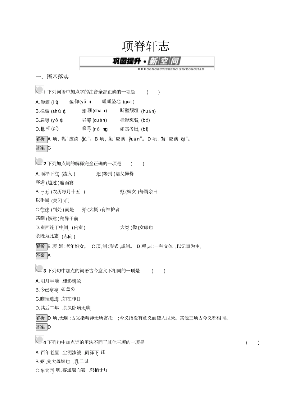 语文人教版古代诗歌散文试题：4+项脊轩志+版含答案_第1页