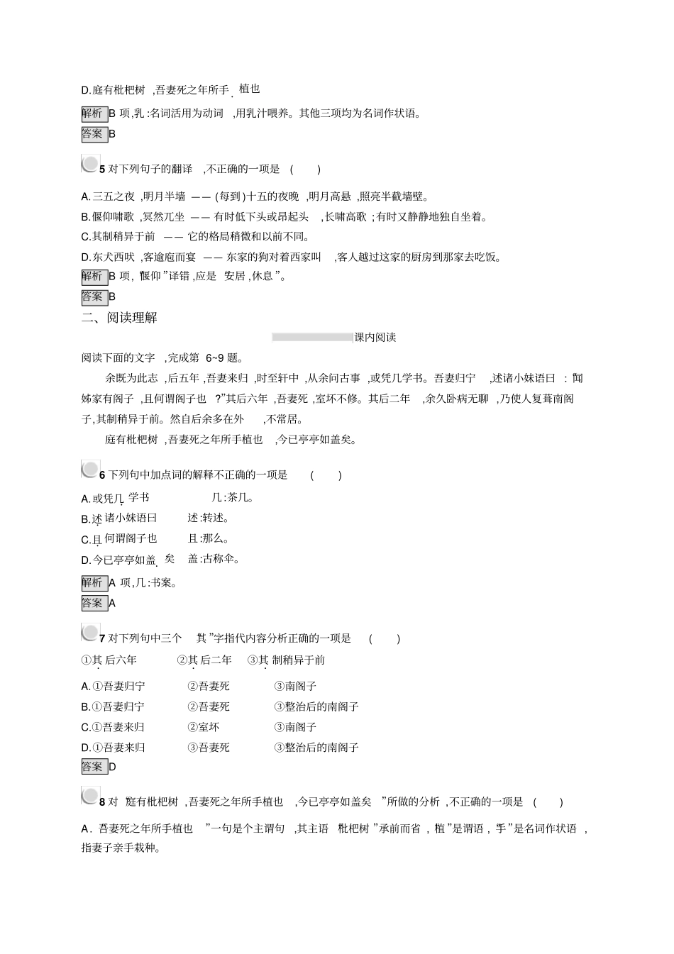 语文人教版古代诗歌散文试题：4+项脊轩志+版含答案_第2页