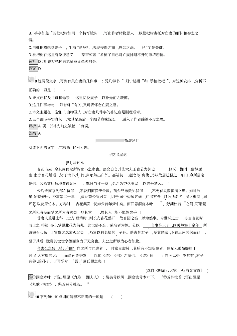 语文人教版古代诗歌散文试题：4+项脊轩志+版含答案_第3页