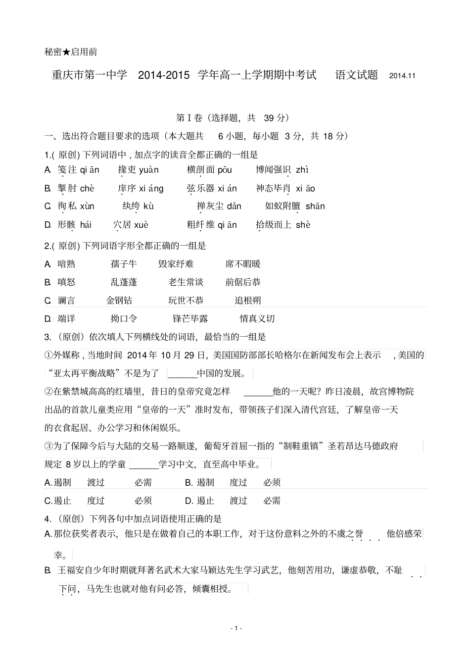 语文人教版必修三试题分析_第1页