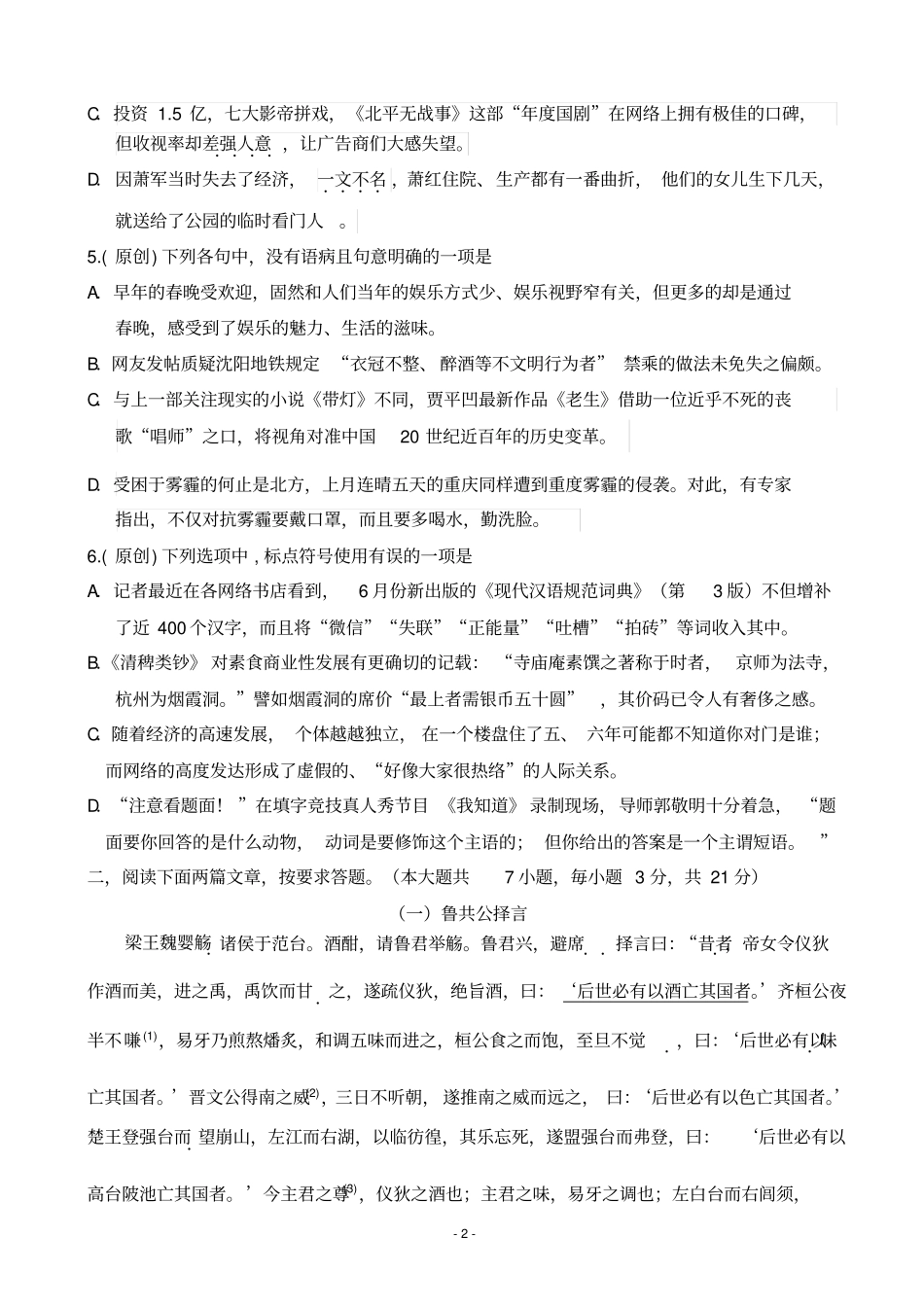 语文人教版必修三试题分析_第2页