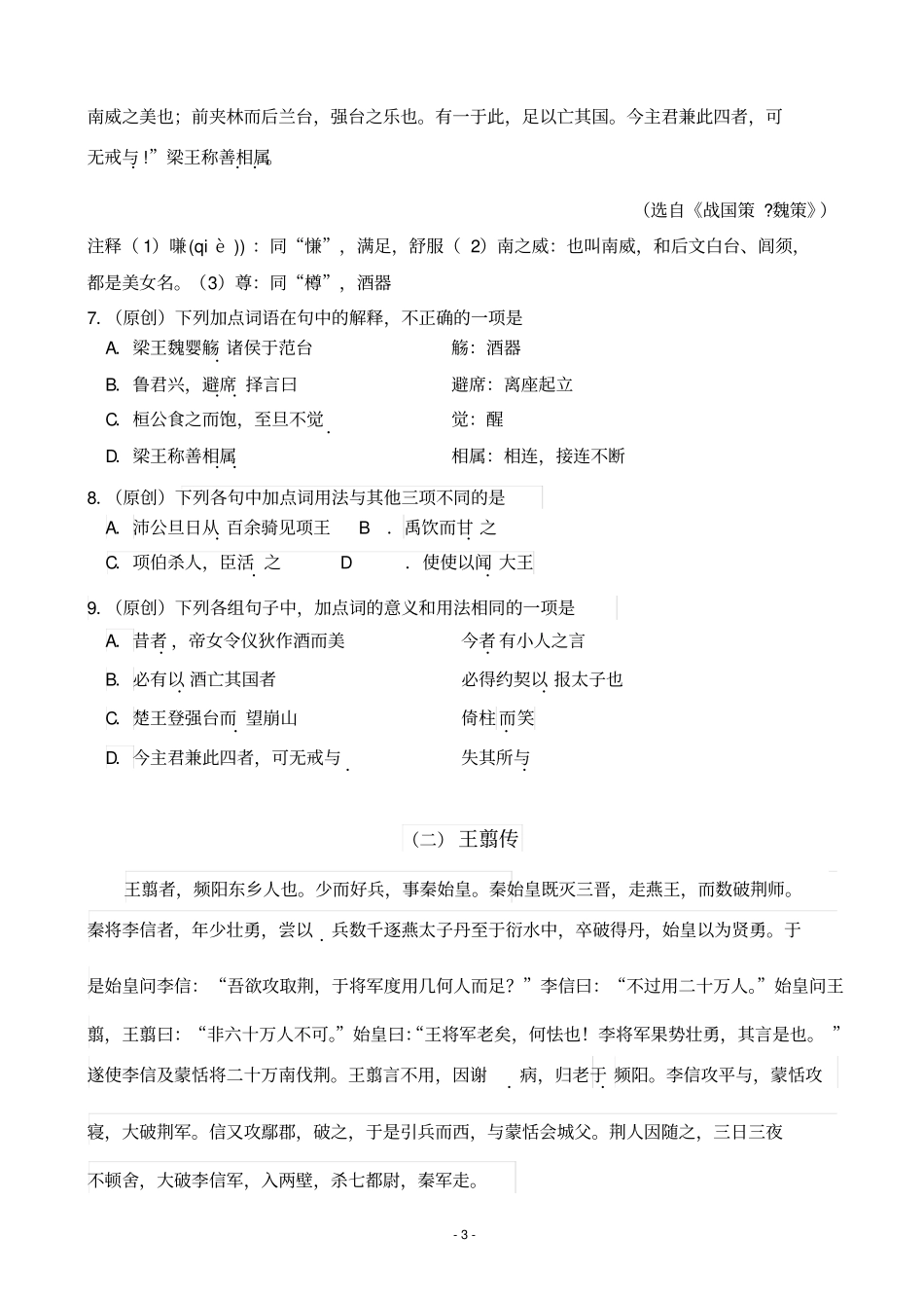 语文人教版必修三试题分析_第3页