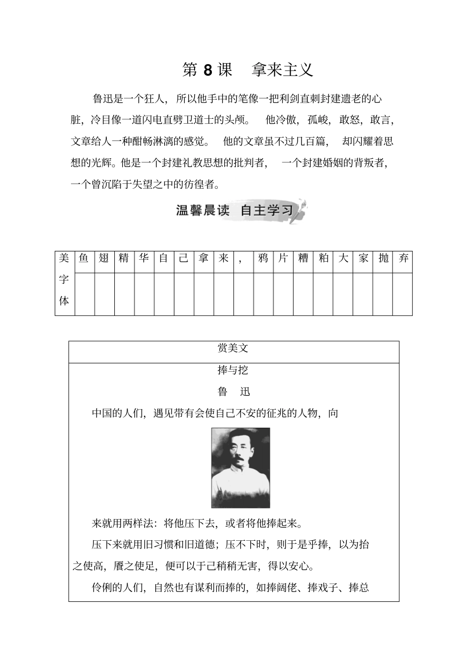 语文人教版必修四习题：第8课拿来主义+版含答案_第1页