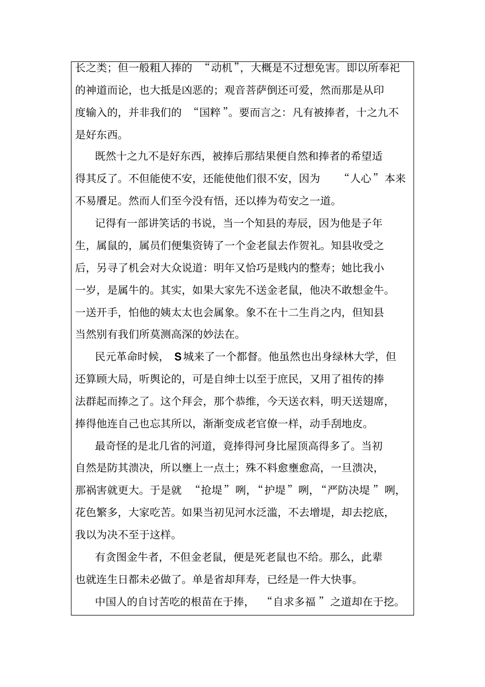 语文人教版必修四习题：第8课拿来主义+版含答案_第2页