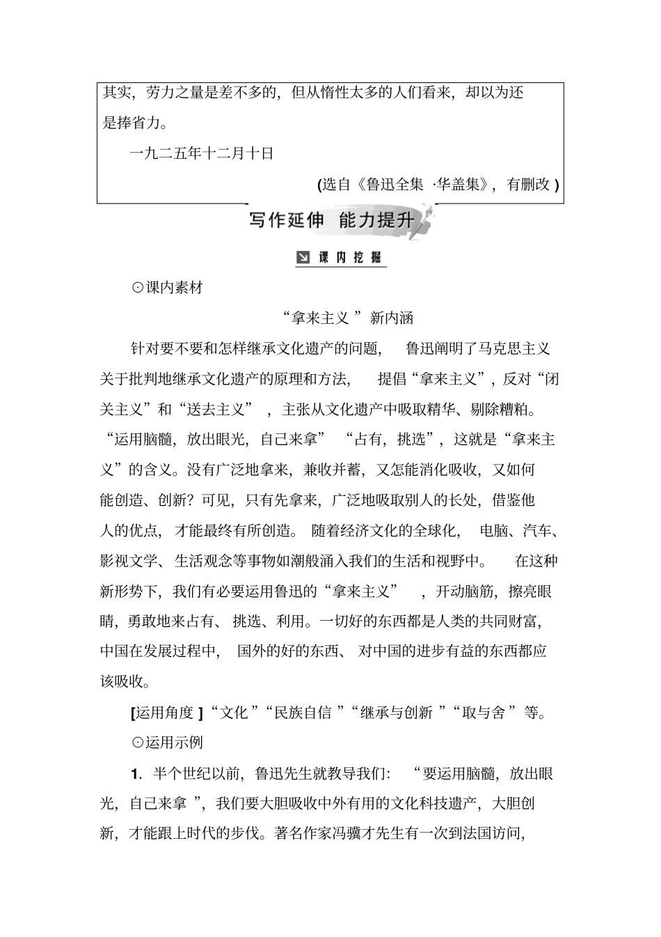 语文人教版必修四习题：第8课拿来主义+版含答案_第3页