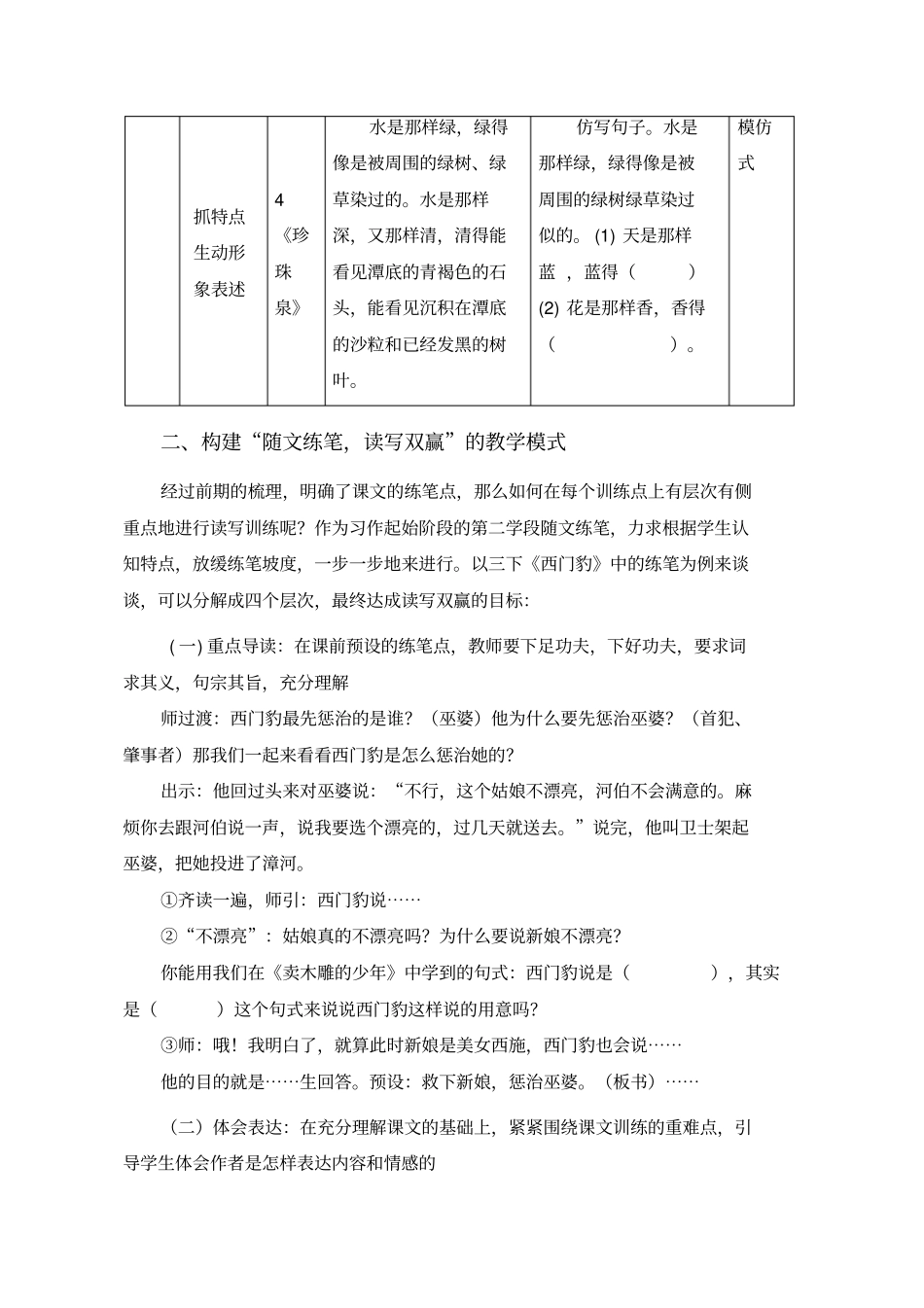 语文例谈如何提高随文练笔的有效性分析_第3页