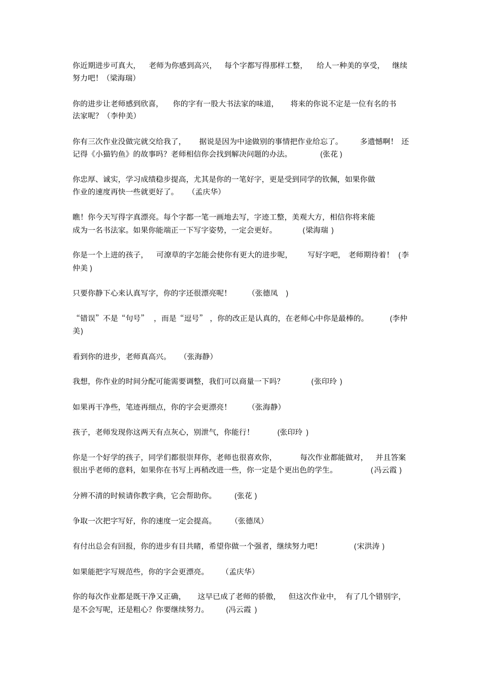 语文作业评语1分析_第1页