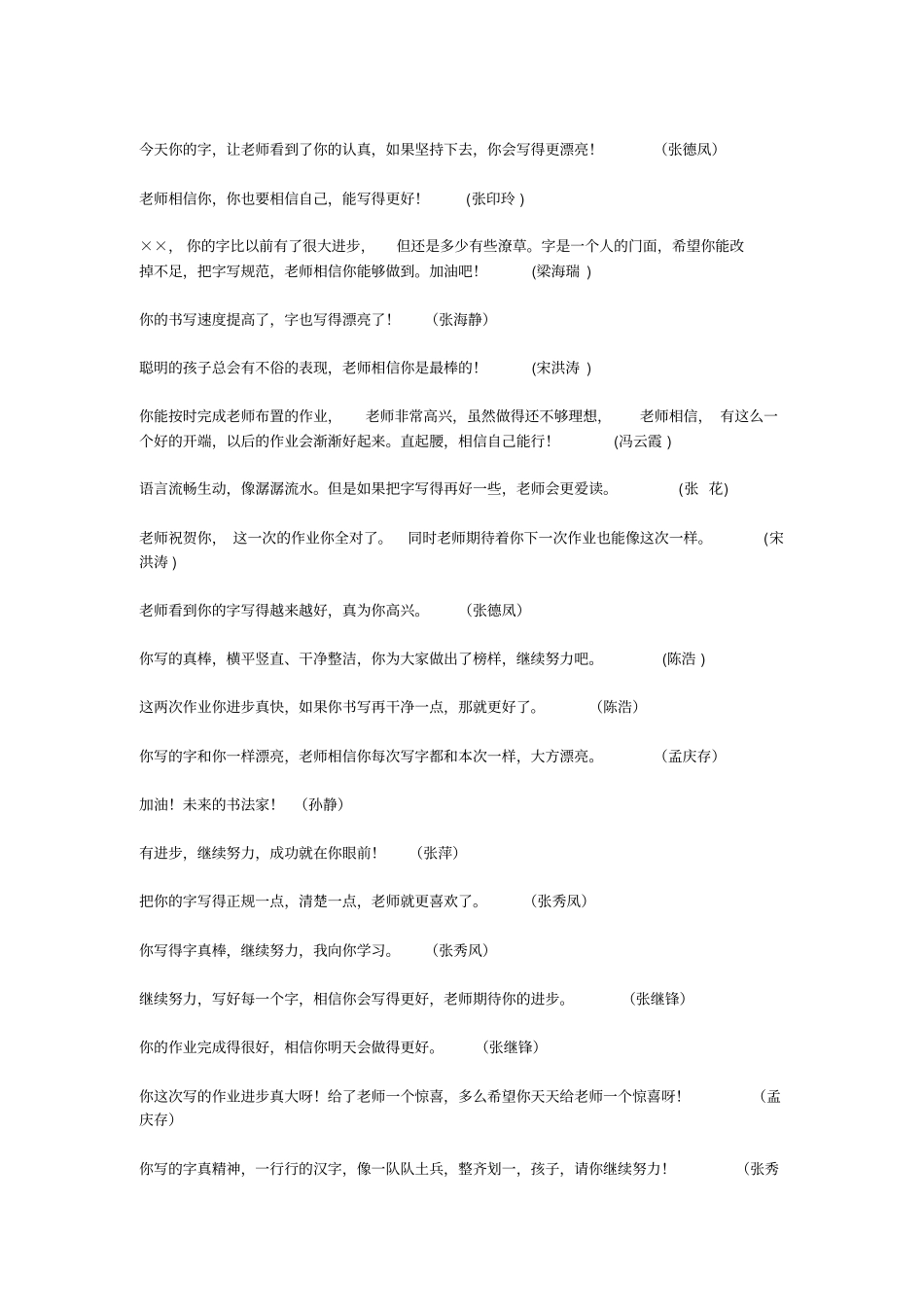 语文作业评语1分析_第2页