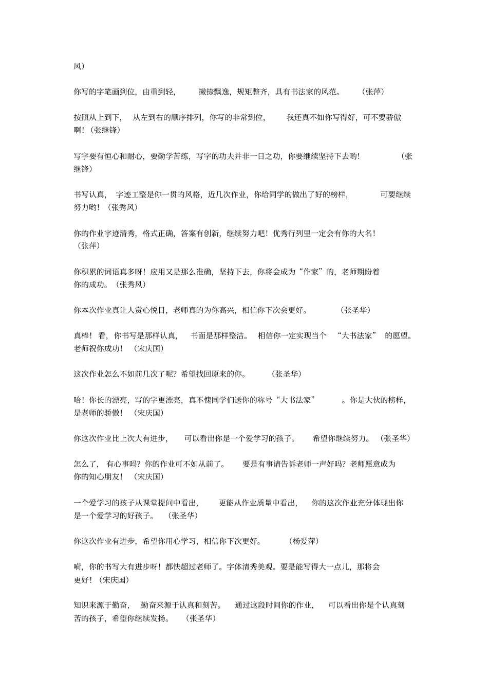 语文作业评语1分析_第3页