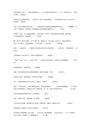 语文作业评语1分析