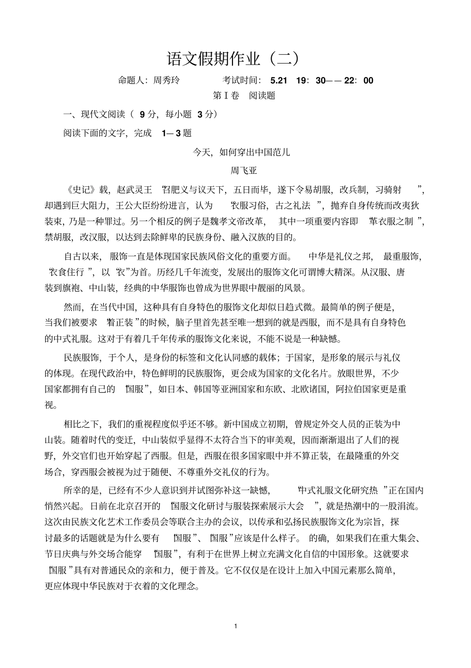 语文假期作业二汇总_第1页