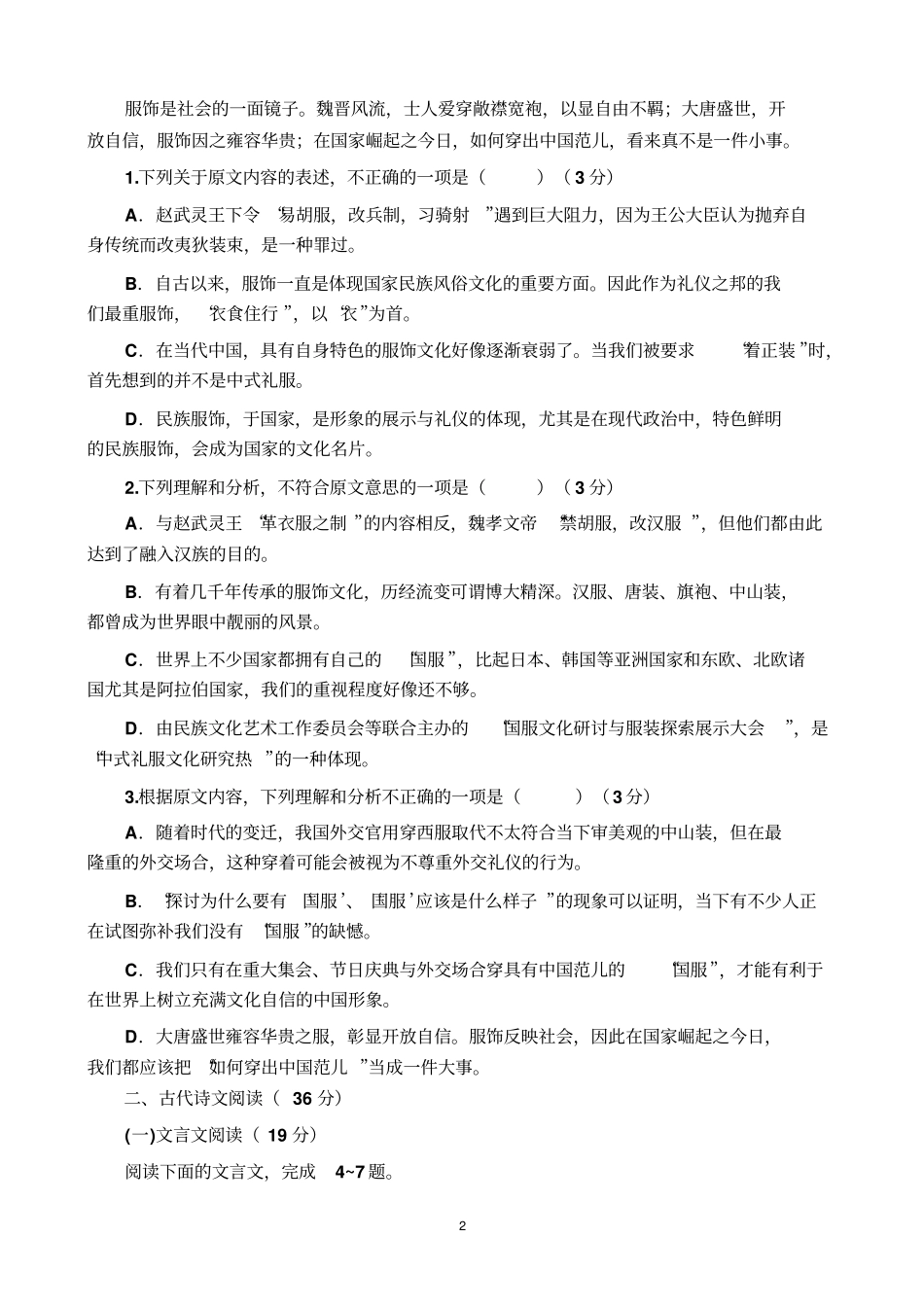 语文假期作业二汇总_第2页