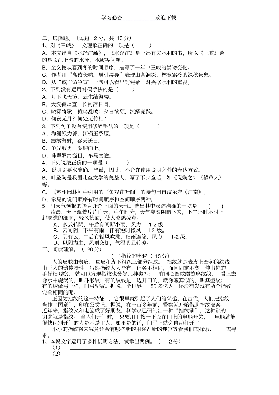 语文八年级上册月考试卷_第2页