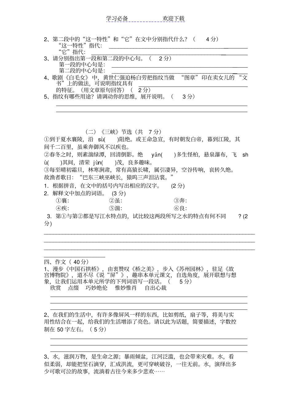 语文八年级上册月考试卷_第3页