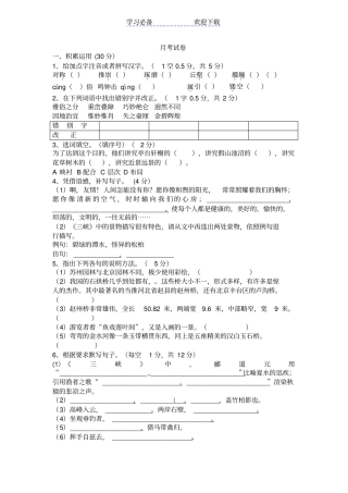 语文八年级上册月考试卷