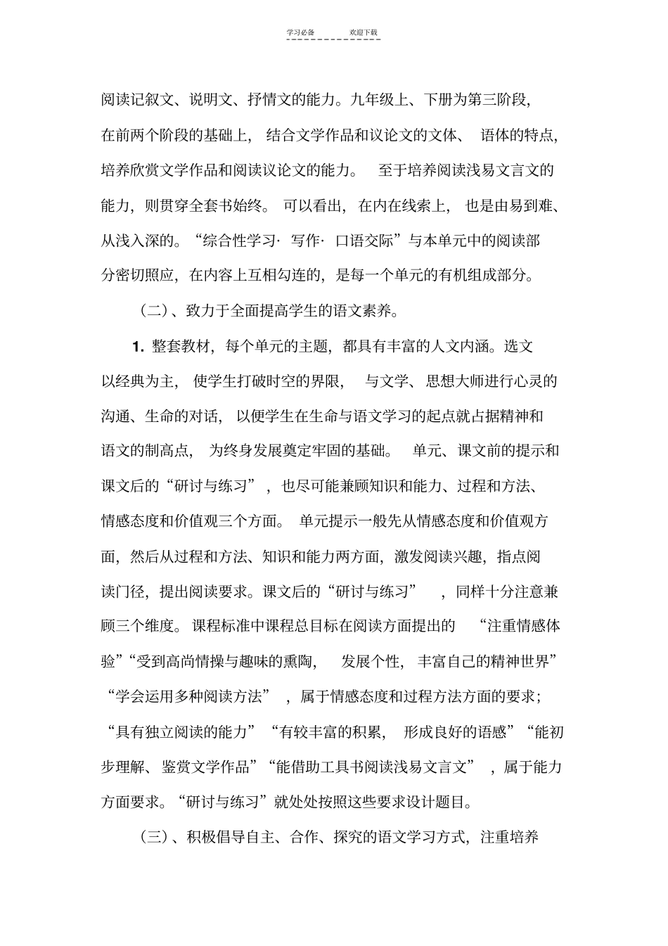 语文八年级上册教材知识体系_第2页