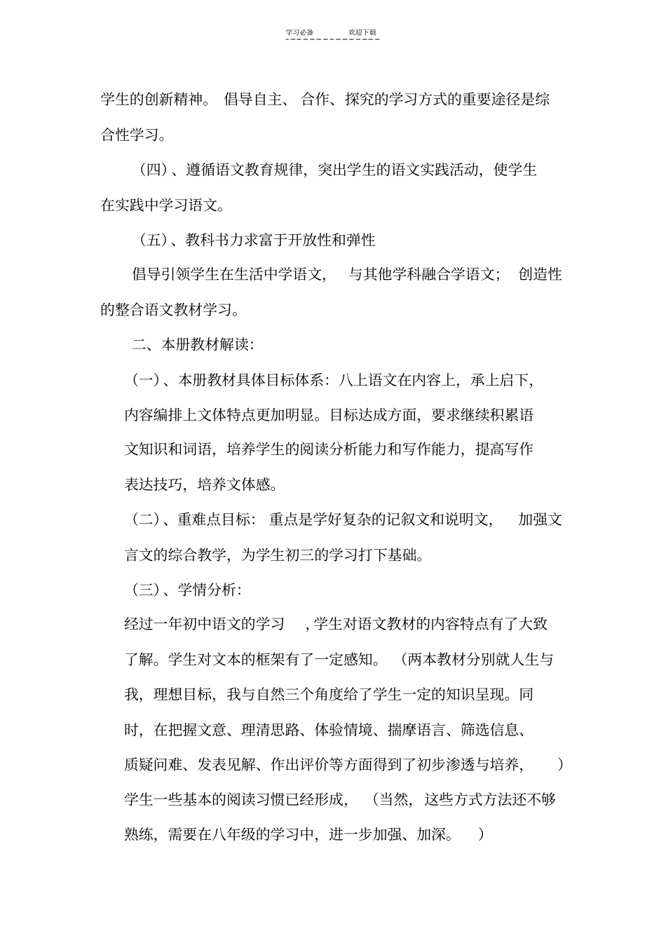 语文八年级上册教材知识体系_第3页