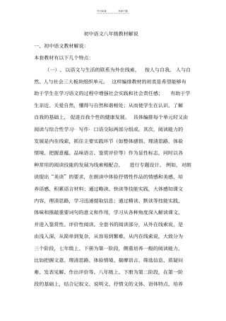 语文八年级上册教材知识体系