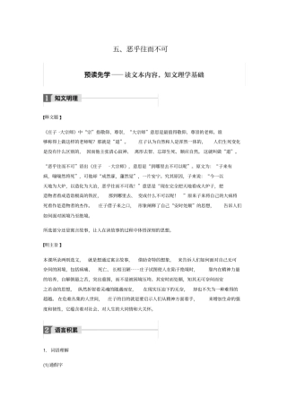 语文人教版选修系列先秦诸子选读配套文档：+庄子选读++版含答案x