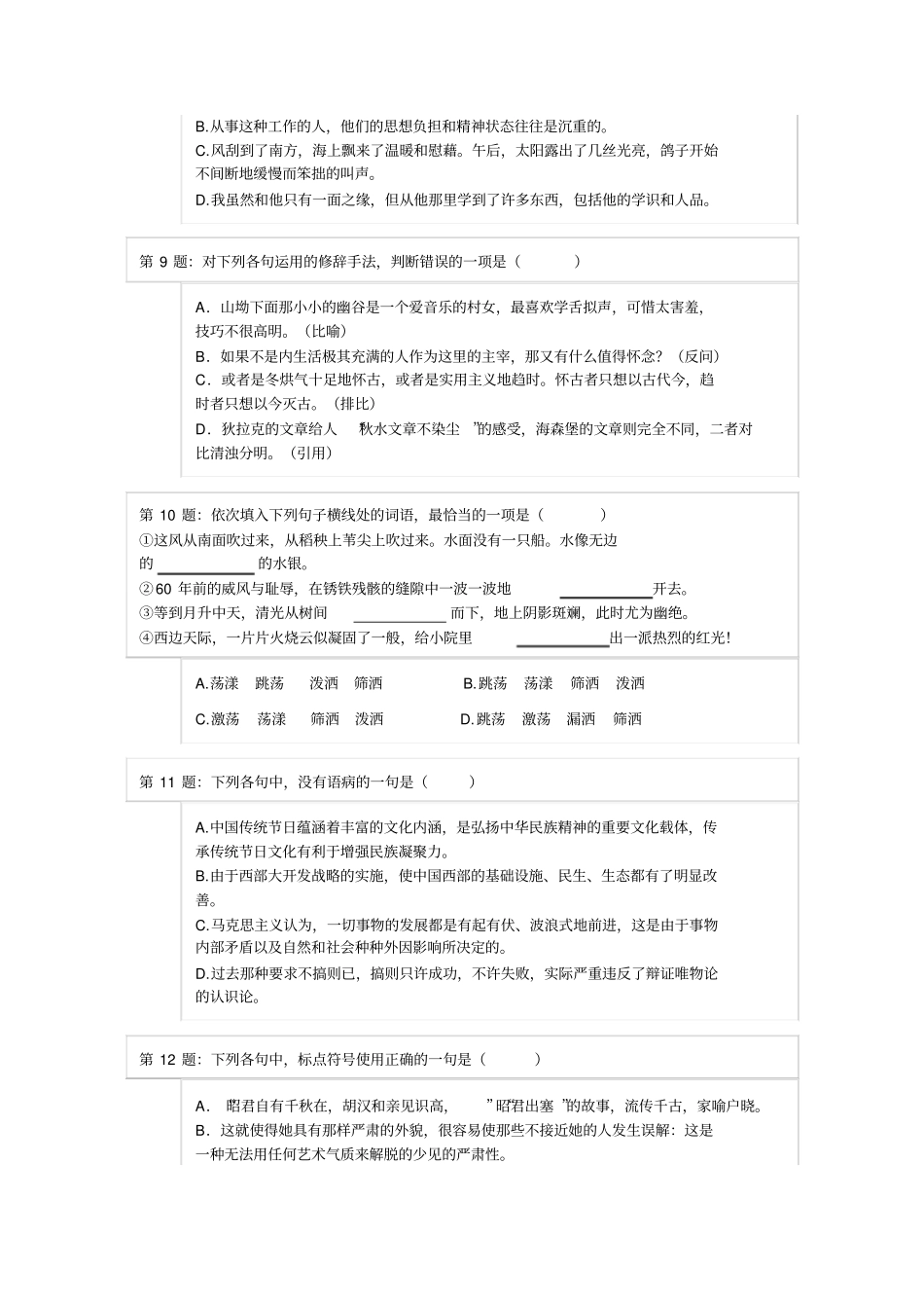 语文单招分类考试模拟卷5汇总_第3页