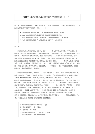 语文单招分类考试模拟卷5汇总
