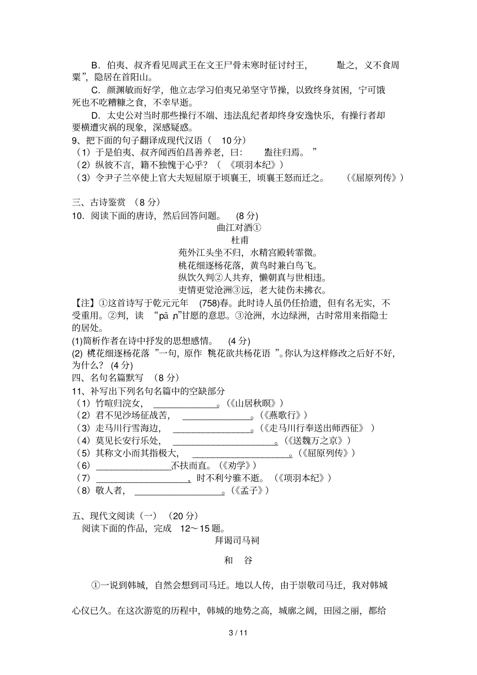 语文南通中学学高二上学期期末考试语文试题_第3页