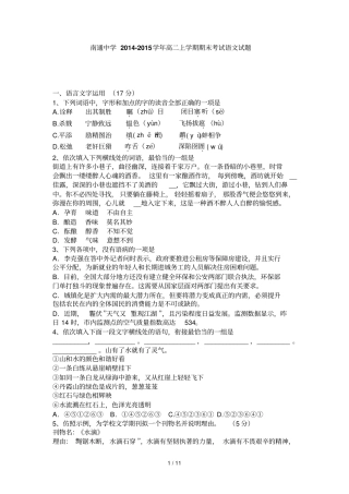 语文南通中学学高二上学期期末考试语文试题