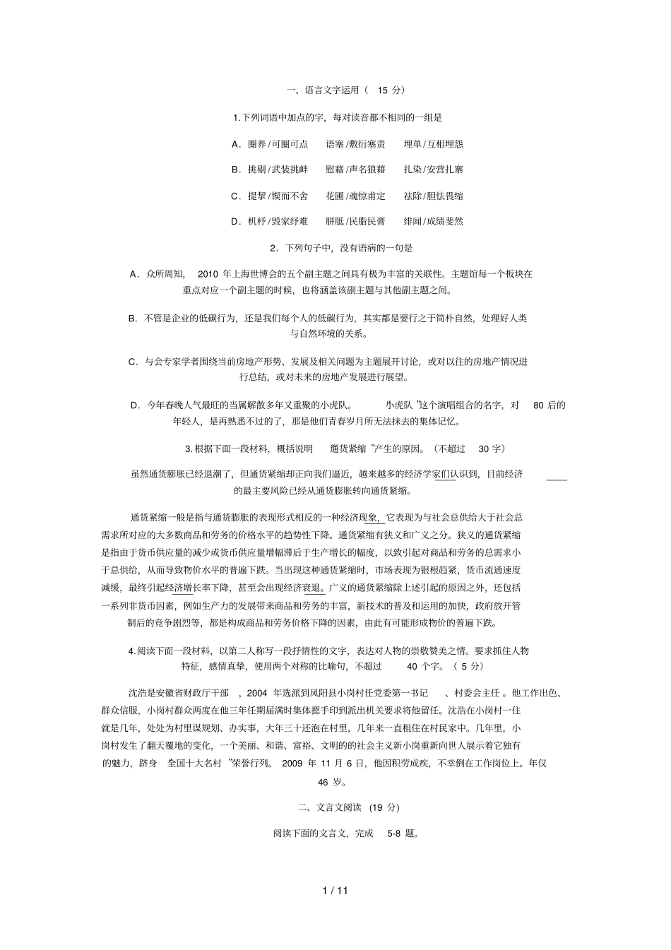 语文南京模考卷_第1页