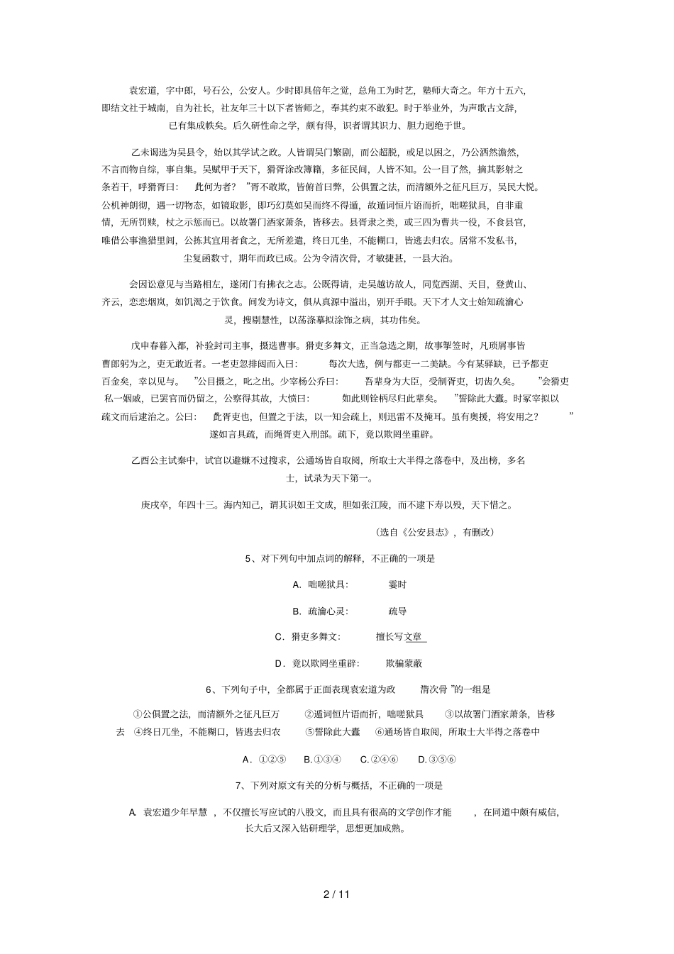 语文南京模考卷_第2页