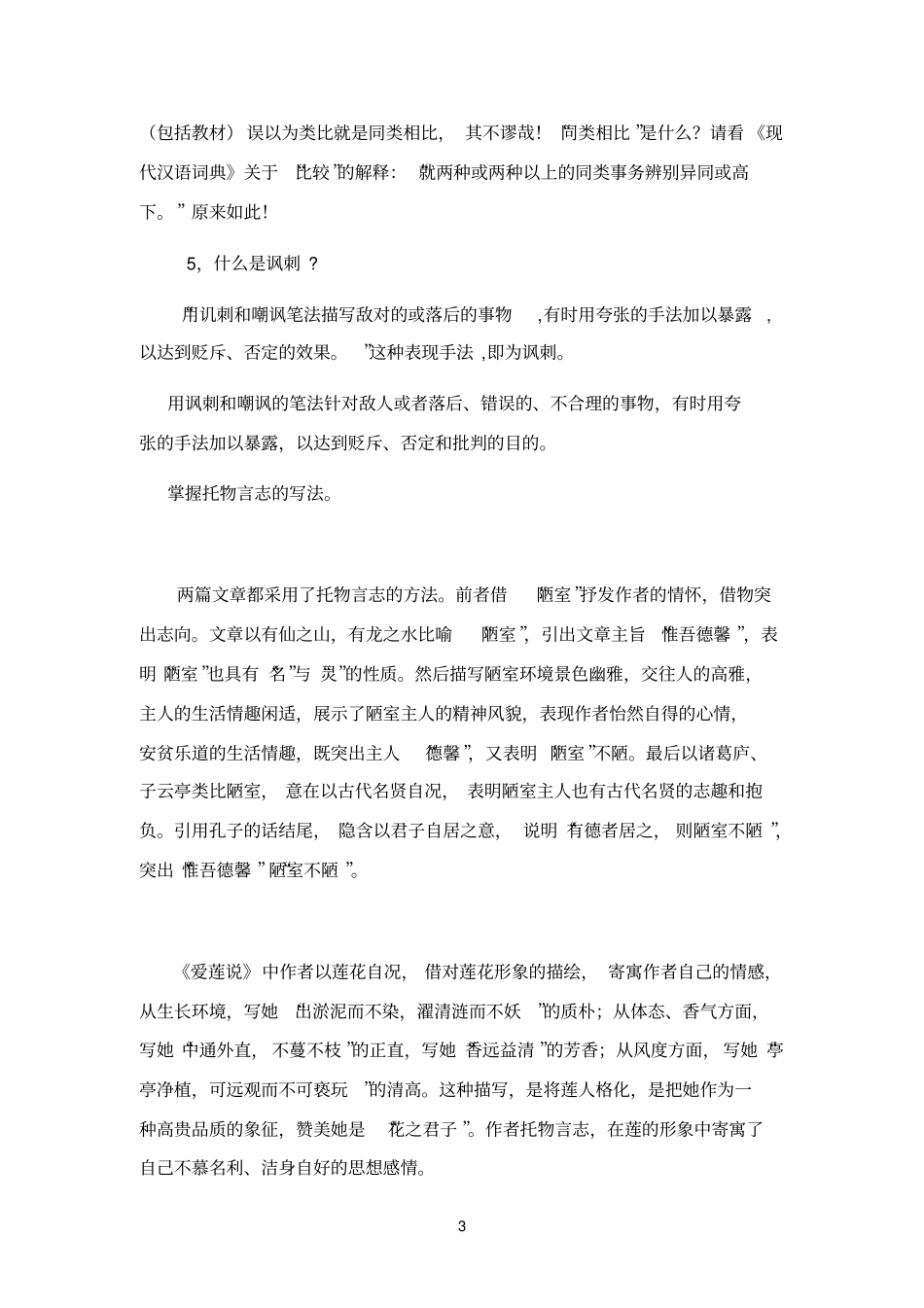 语文各种表现手法知识_第3页