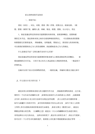 语文各种表现手法知识