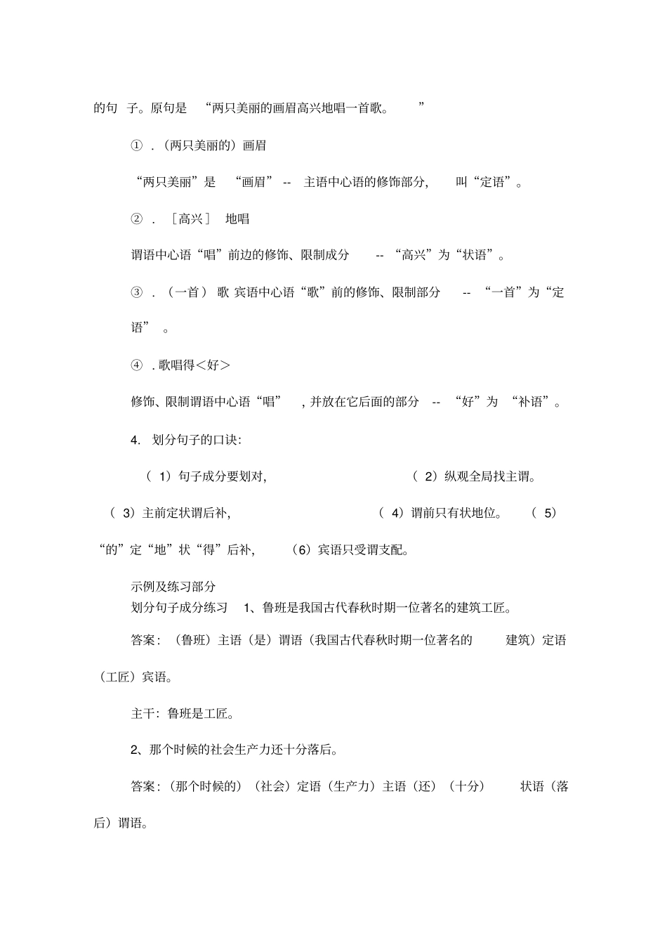 语文句子成分分析例句_第3页