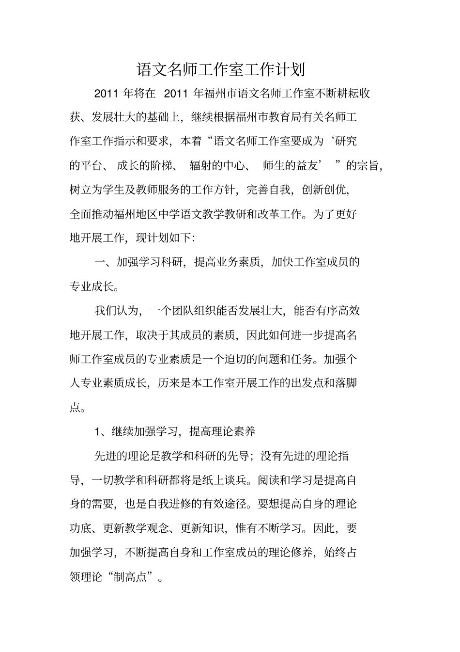 语文名师工作室工作计划_第1页