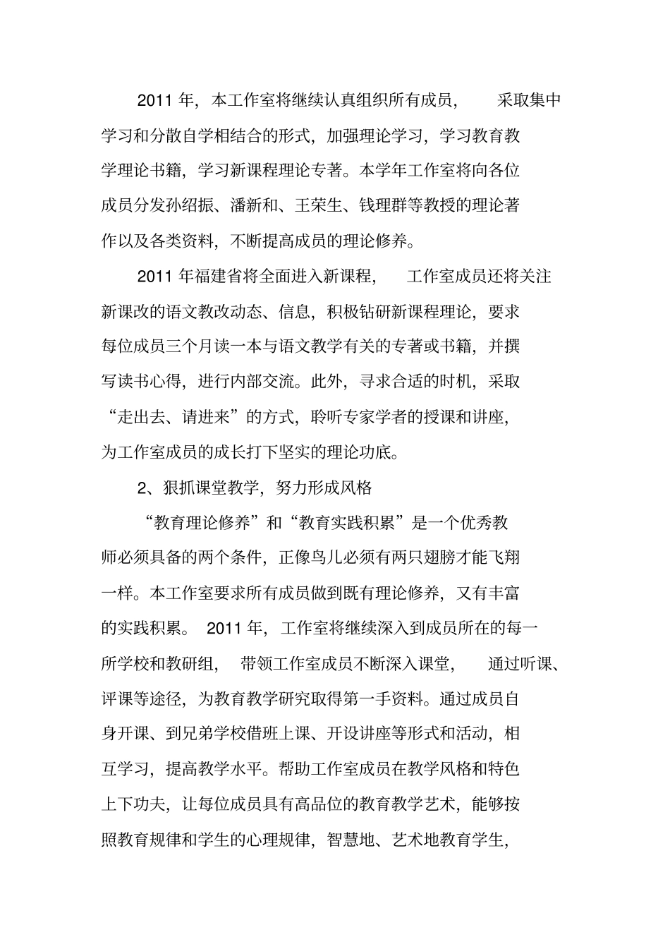 语文名师工作室工作计划_第2页