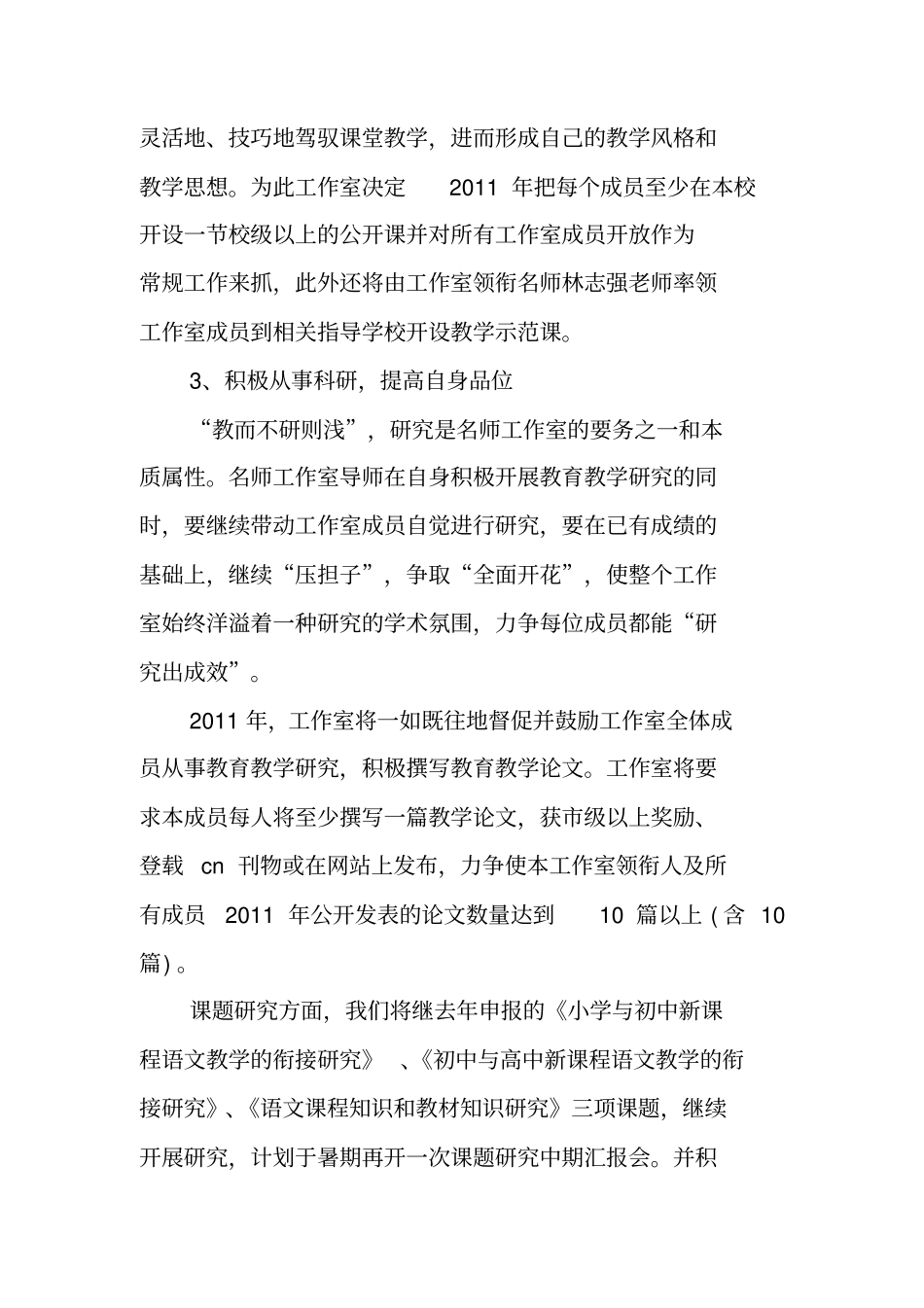 语文名师工作室工作计划_第3页
