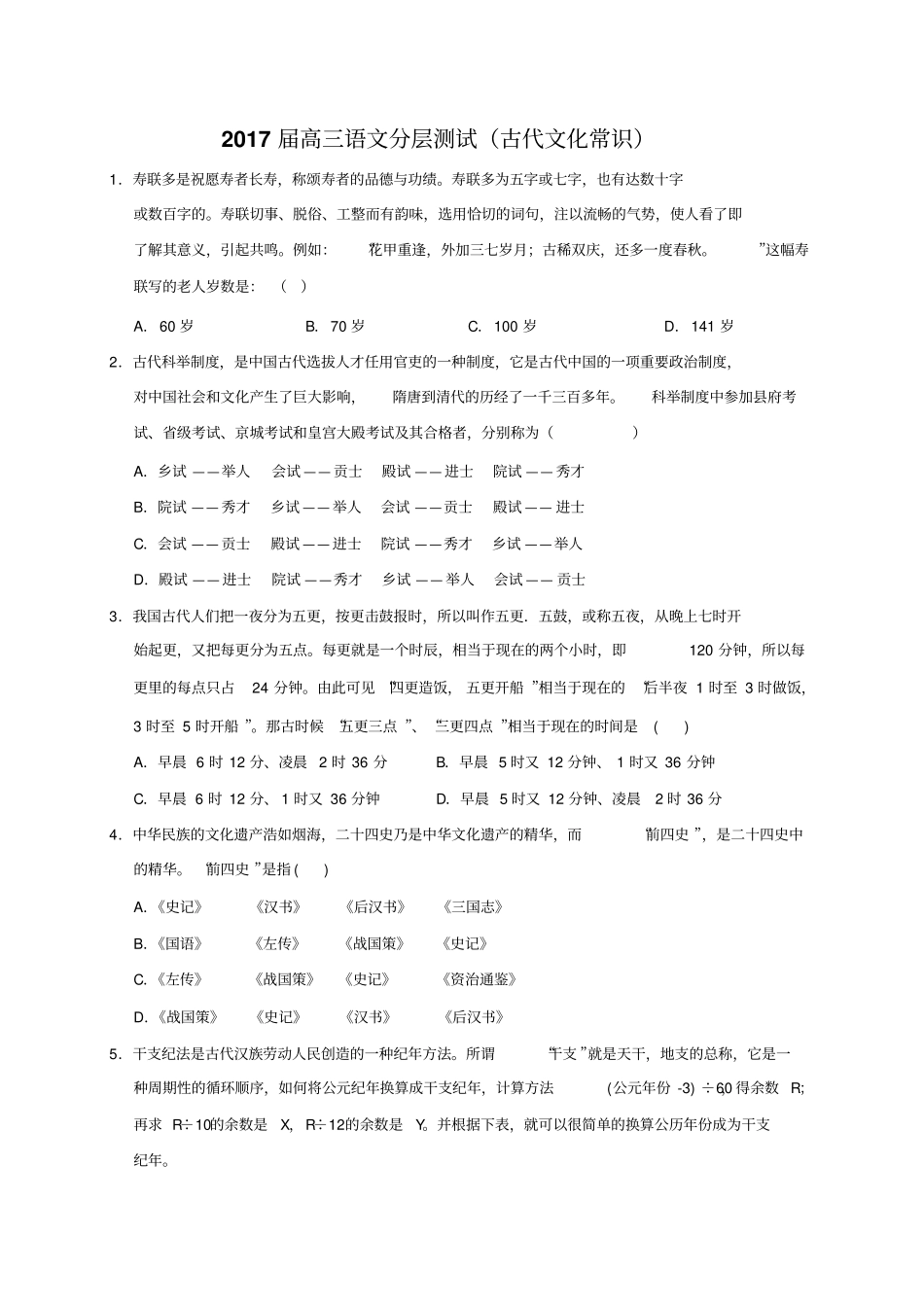 语文分层测试古代文化常识+版含答案_第1页