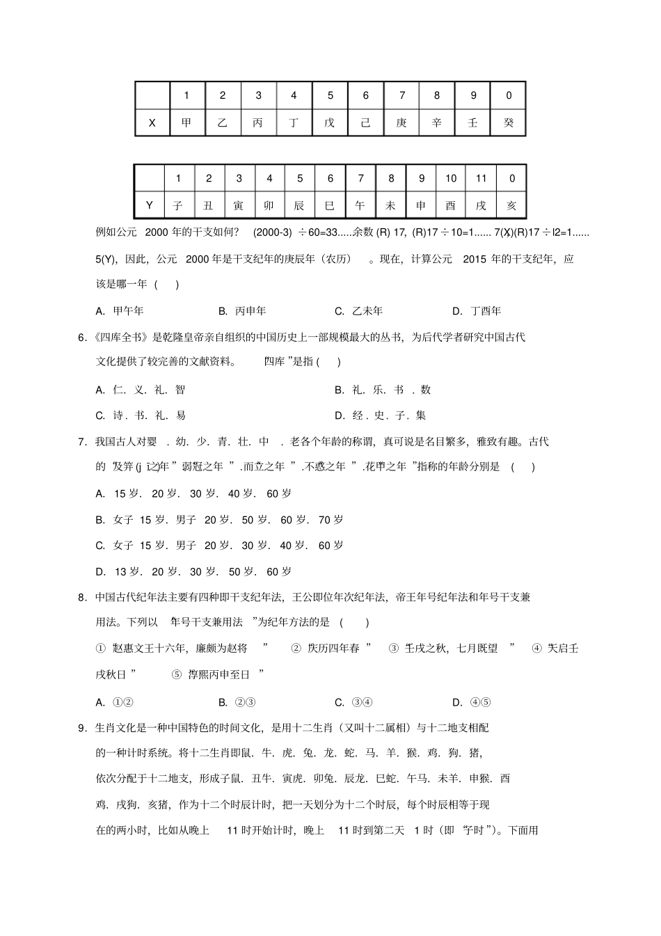 语文分层测试古代文化常识+版含答案_第2页