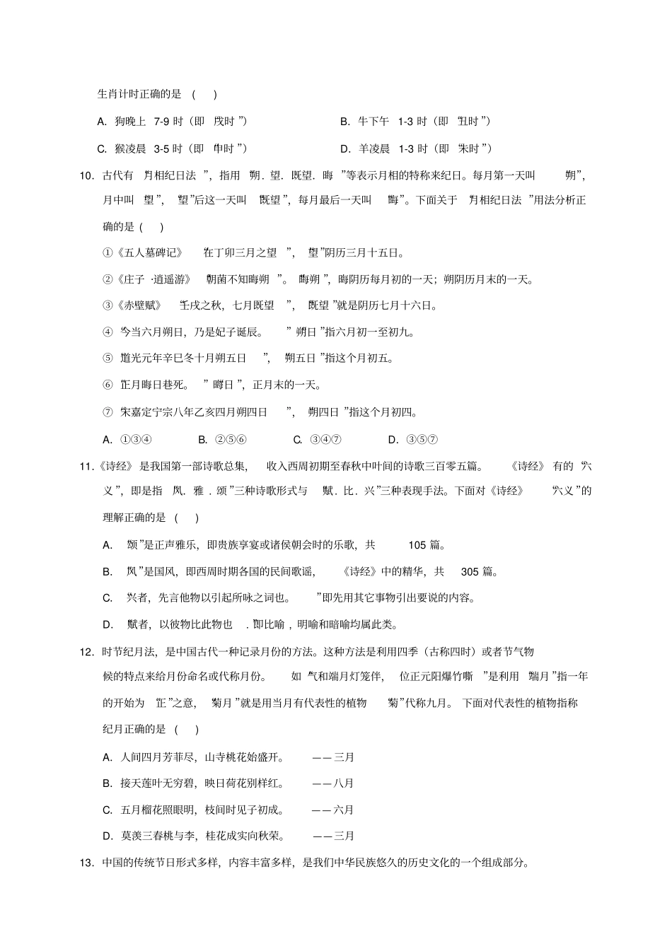 语文分层测试古代文化常识+版含答案_第3页