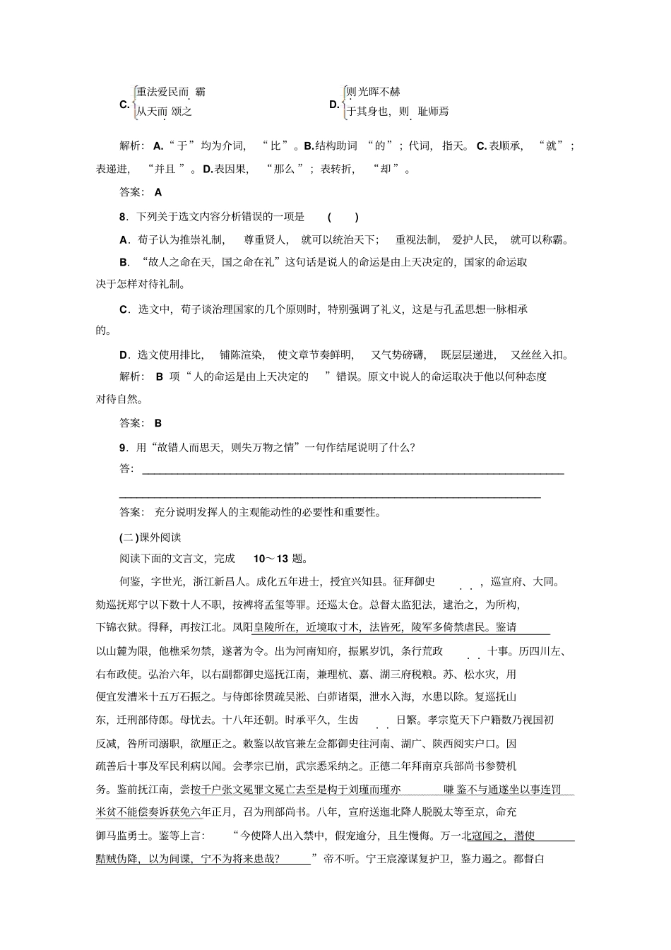 语文同步人教版选修先秦诸子选读练习：+应用体验之旅+大天而思之孰+与物畜而制之+版含答案_第3页