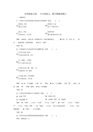 语文同步人教版选修先秦诸子选读练习：+应用体验之旅+大天而思之孰+与物畜而制之+版含答案