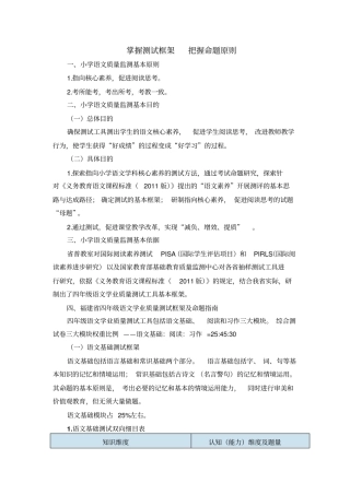 语文命题培训材料